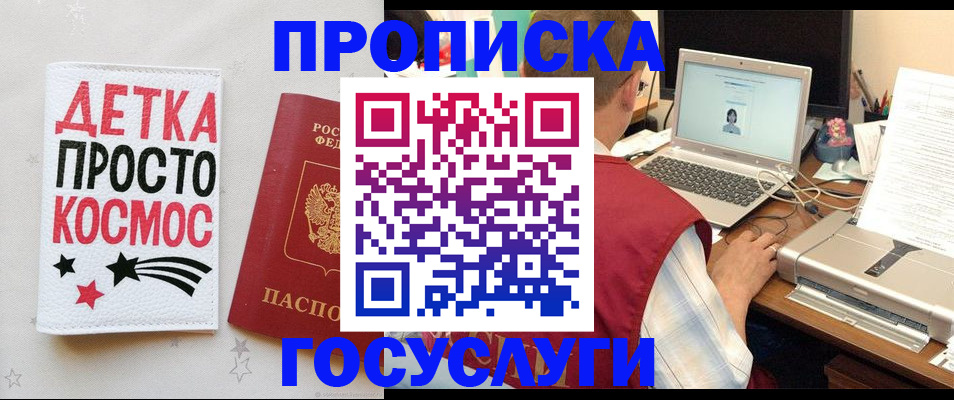 прописка гарантия в Тыве