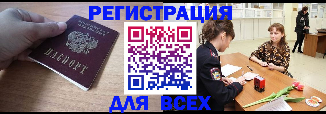 прописка штамп в Тыве