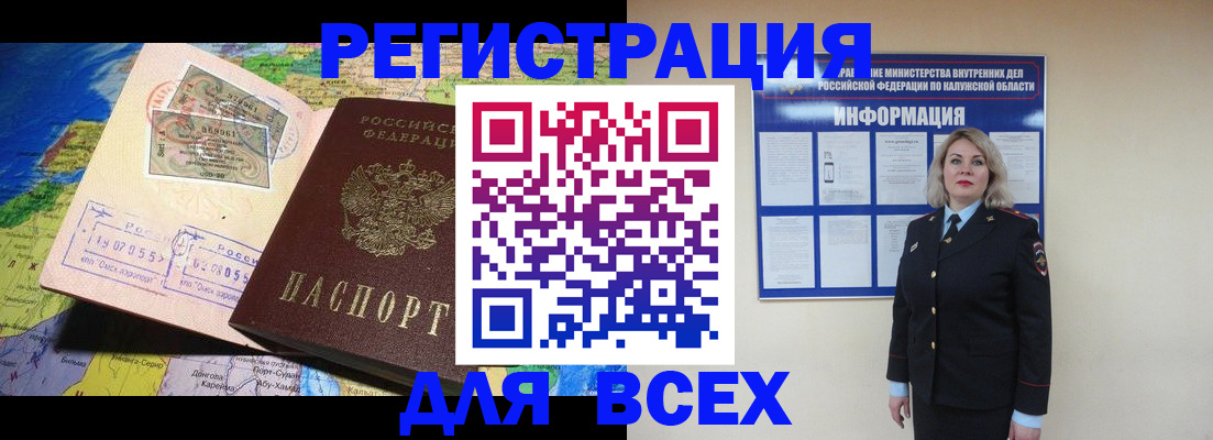 купить прописку в Тыве