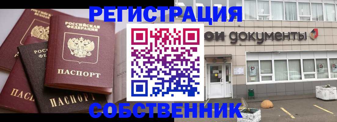 прописка 2025 в Тыве