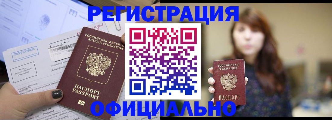 прописка гарантия в Тыве