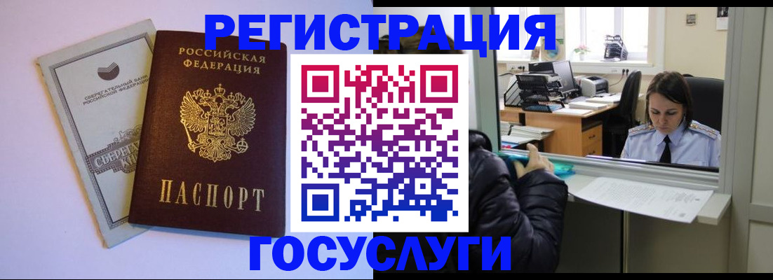 временная регистрация для всех в Тыве
