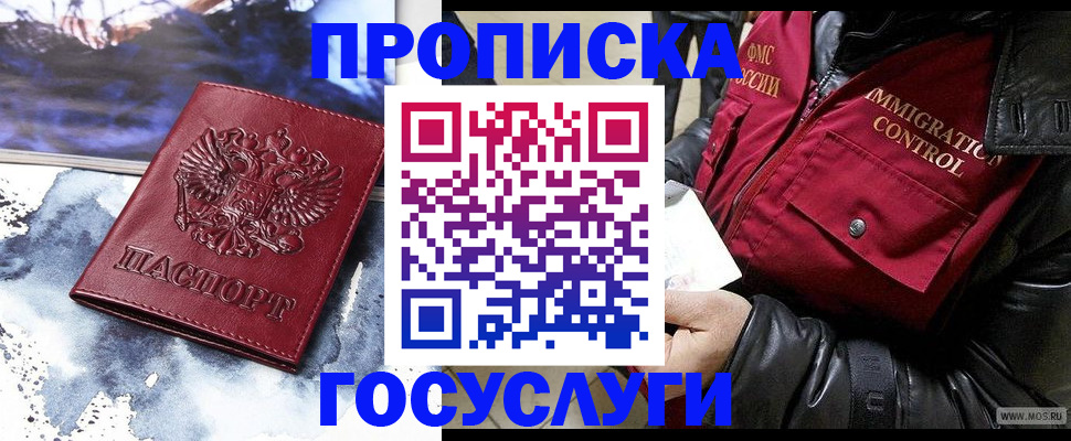 временная прописка в Тыве